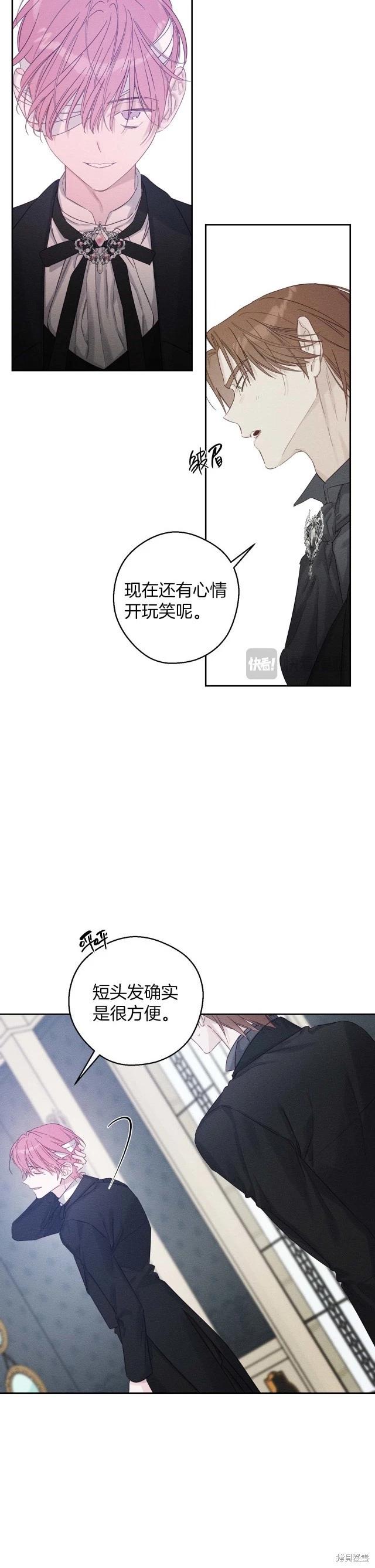 《首先把弟弟藏起来》第65话 第19页