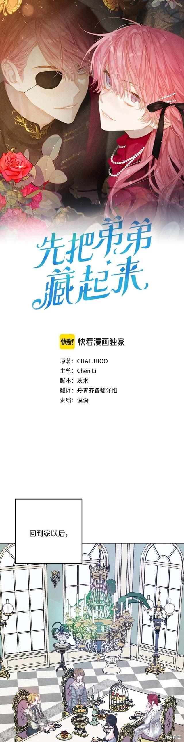 《首先把弟弟藏起来》第65话 第1页