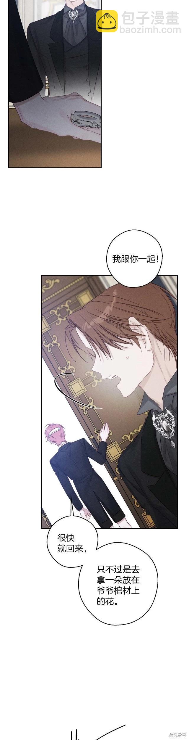《首先把弟弟藏起来》第65话 第21页