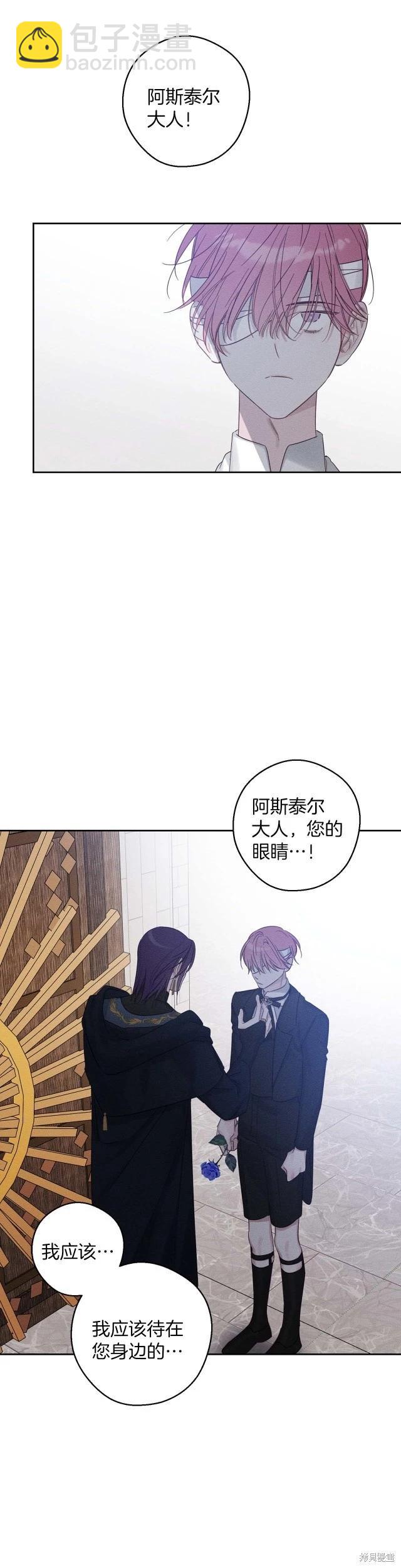 《首先把弟弟藏起来》第65话 第25页