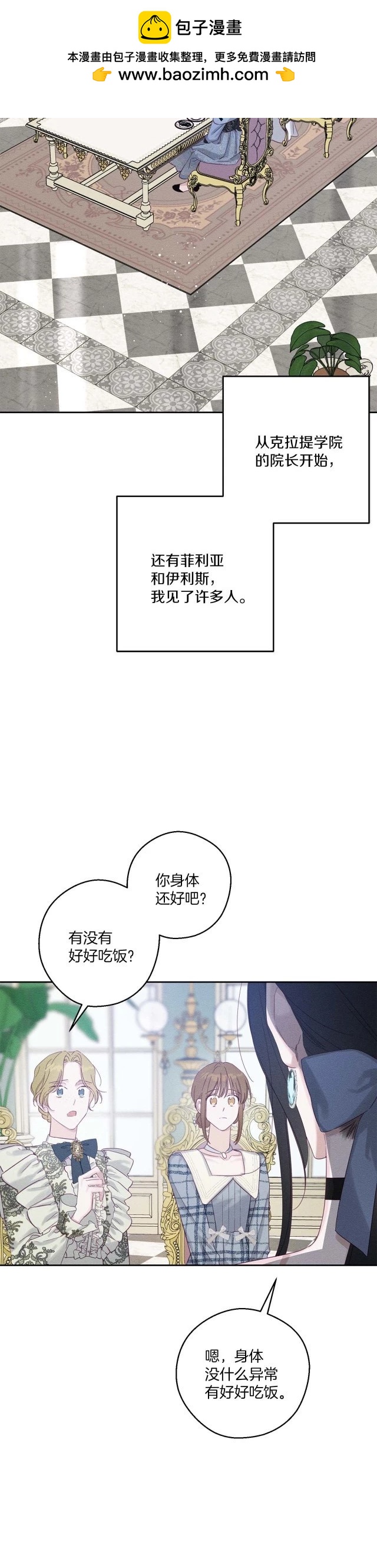 《首先把弟弟藏起来》第65话 第2页