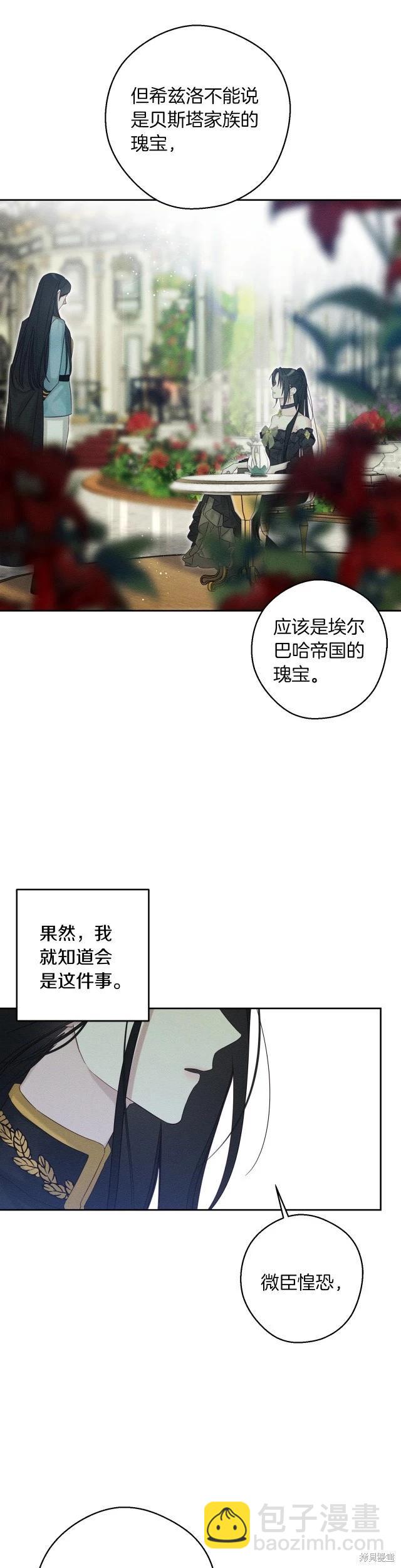 《首先把弟弟藏起来》第67话 第14页