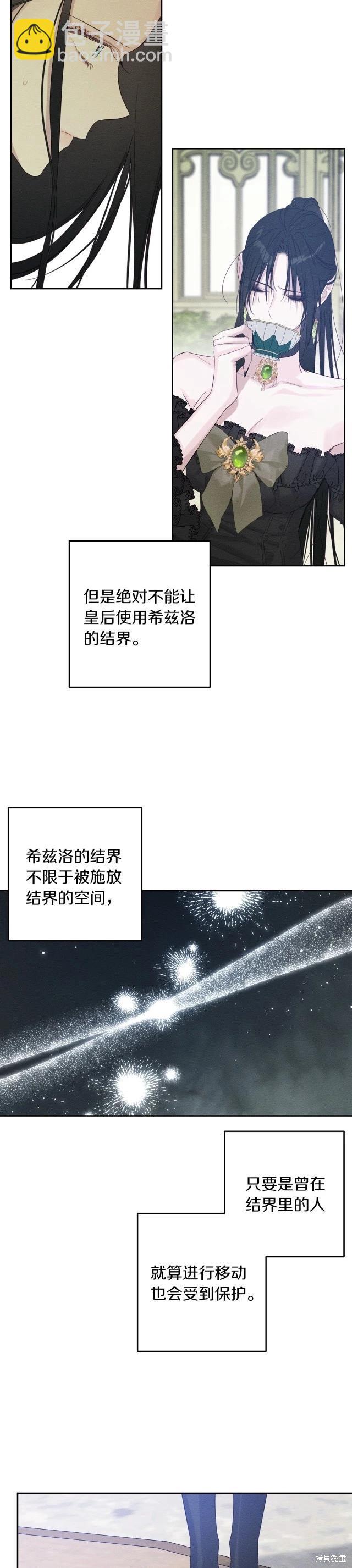 《首先把弟弟藏起来》第67话 第19页