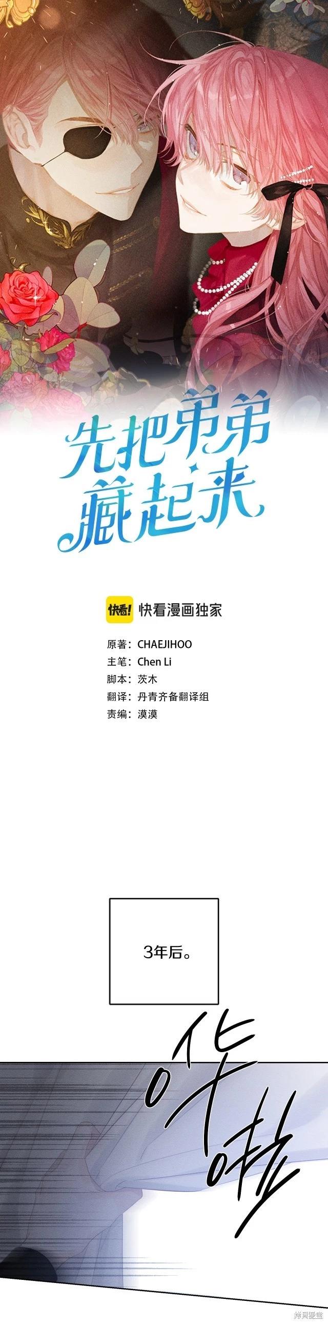 《首先把弟弟藏起来》第67话 第1页
