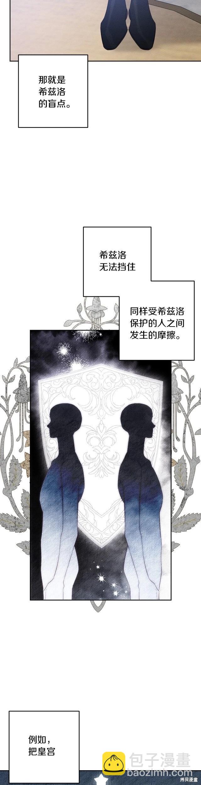 《首先把弟弟藏起来》第67话 第20页