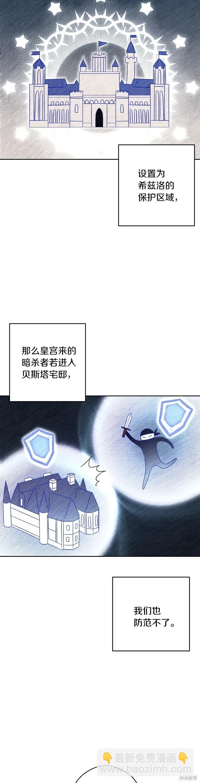 《首先把弟弟藏起来》第67话 第21页