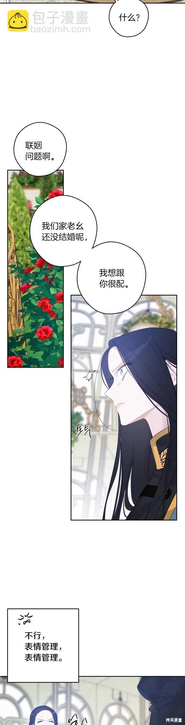 《首先把弟弟藏起来》第67话 第26页