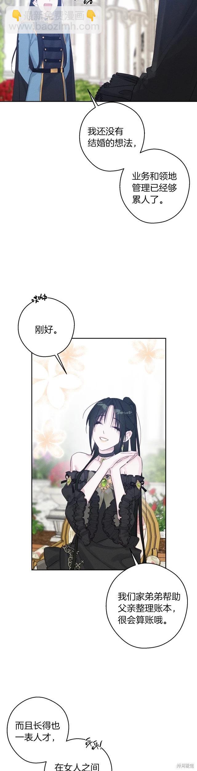 《首先把弟弟藏起来》第67话 第27页