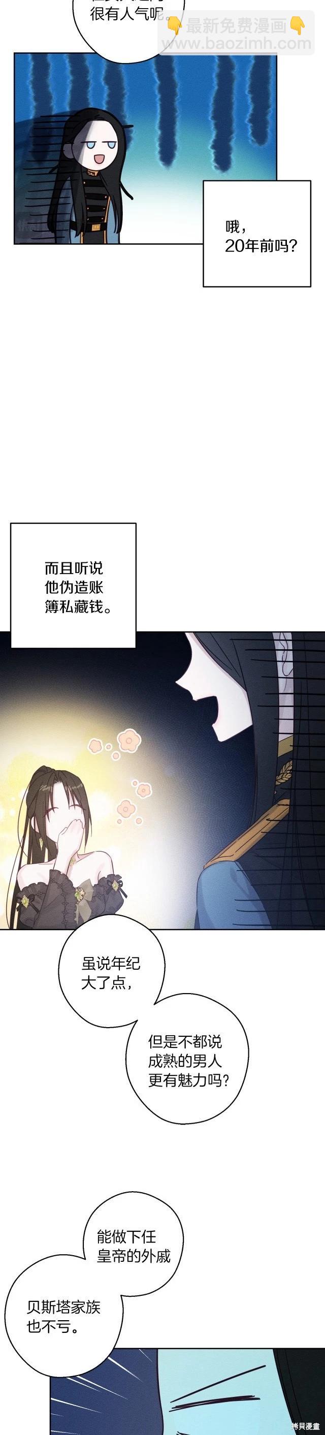 《首先把弟弟藏起来》第67话 第28页