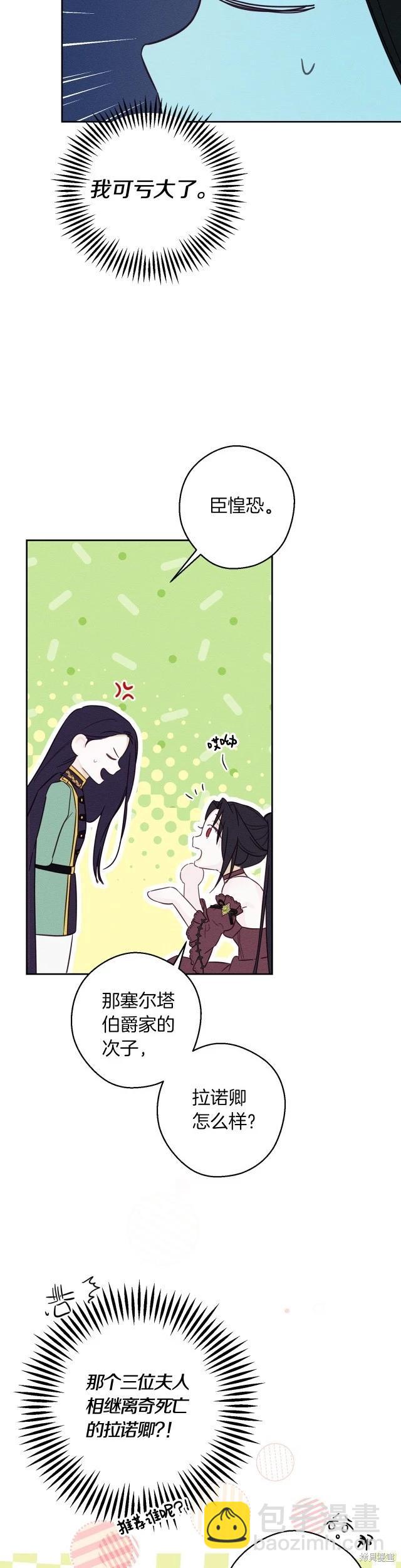 《首先把弟弟藏起来》第67话 第29页