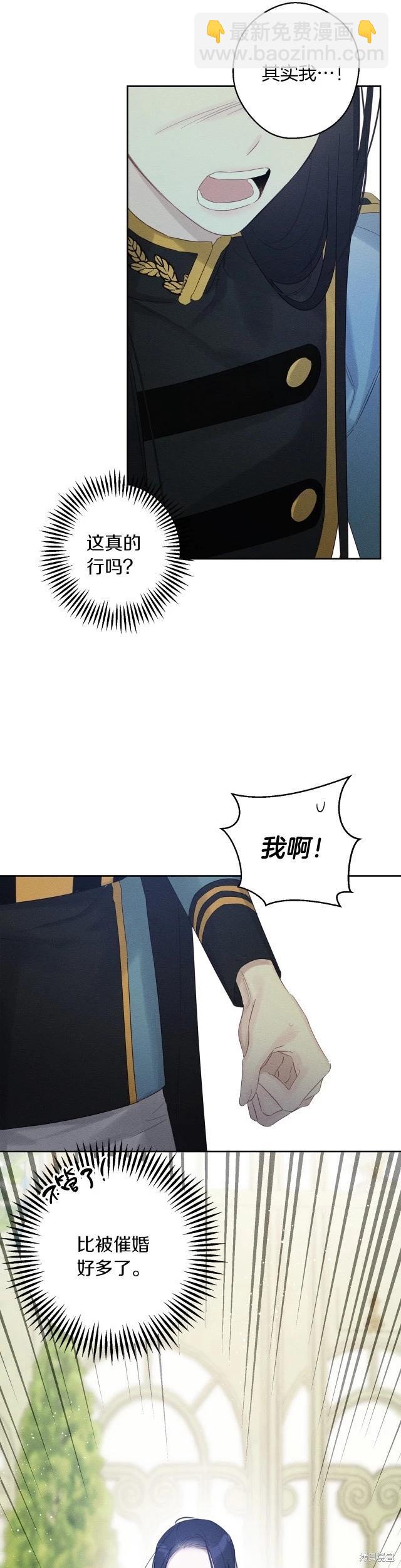 《首先把弟弟藏起来》第67话 第32页
