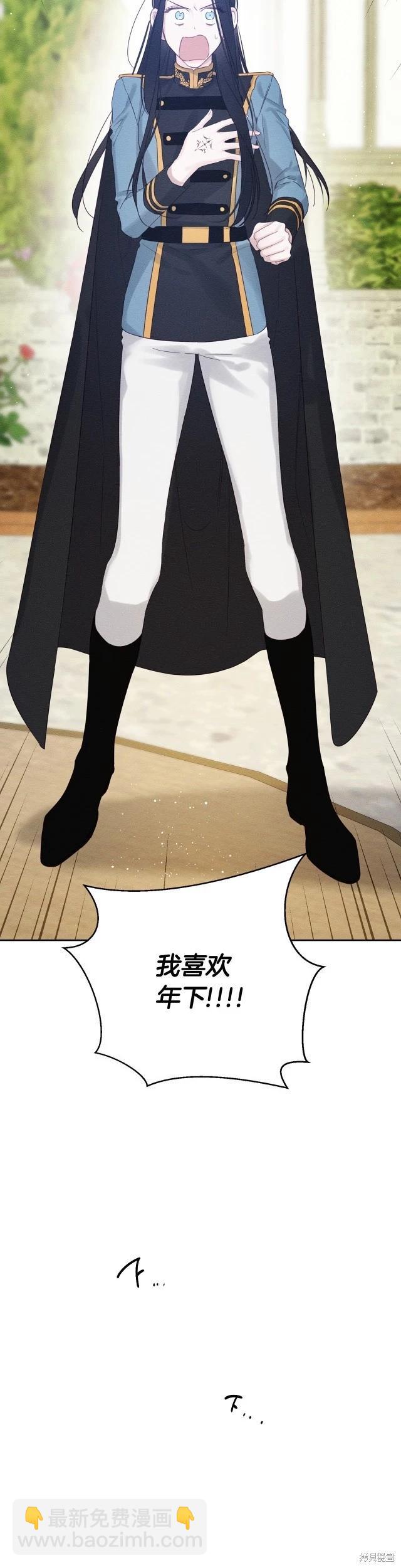 《首先把弟弟藏起来》第67话 第33页