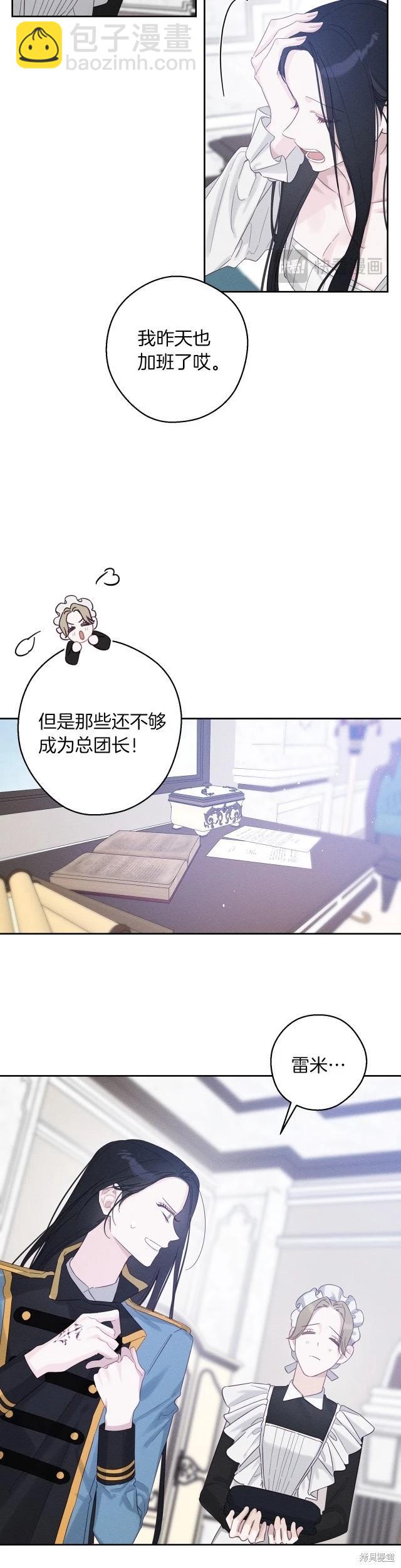 《首先把弟弟藏起来》第67话 第5页