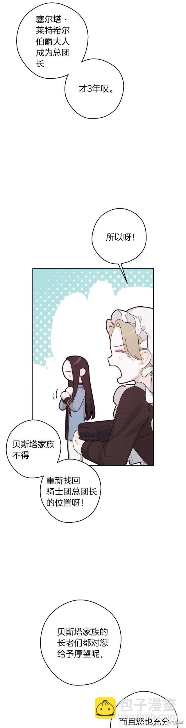 《首先把弟弟藏起来》第67话 第6页
