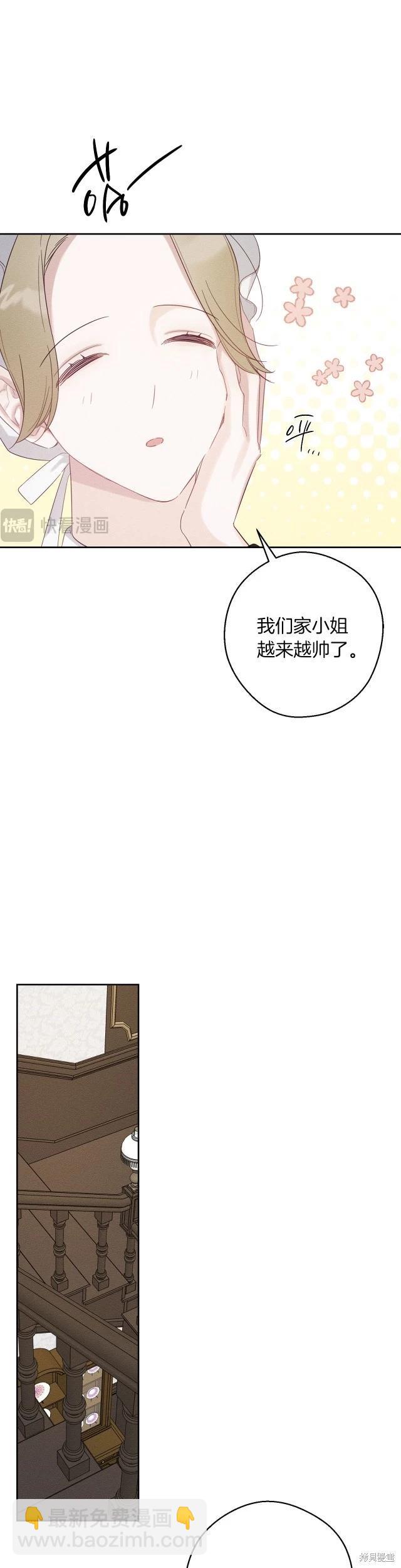 《首先把弟弟藏起来》第67话 第9页