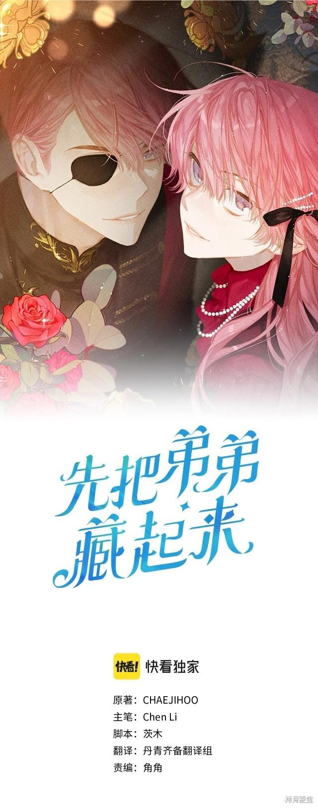 《首先把弟弟藏起来》第69话 第1页