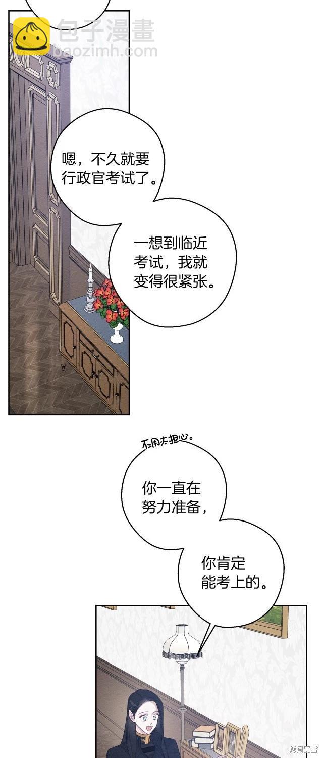 《首先把弟弟藏起来》第69话 第20页
