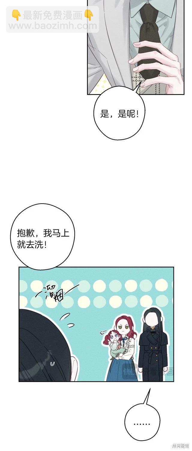 《首先把弟弟藏起来》第69话 第24页