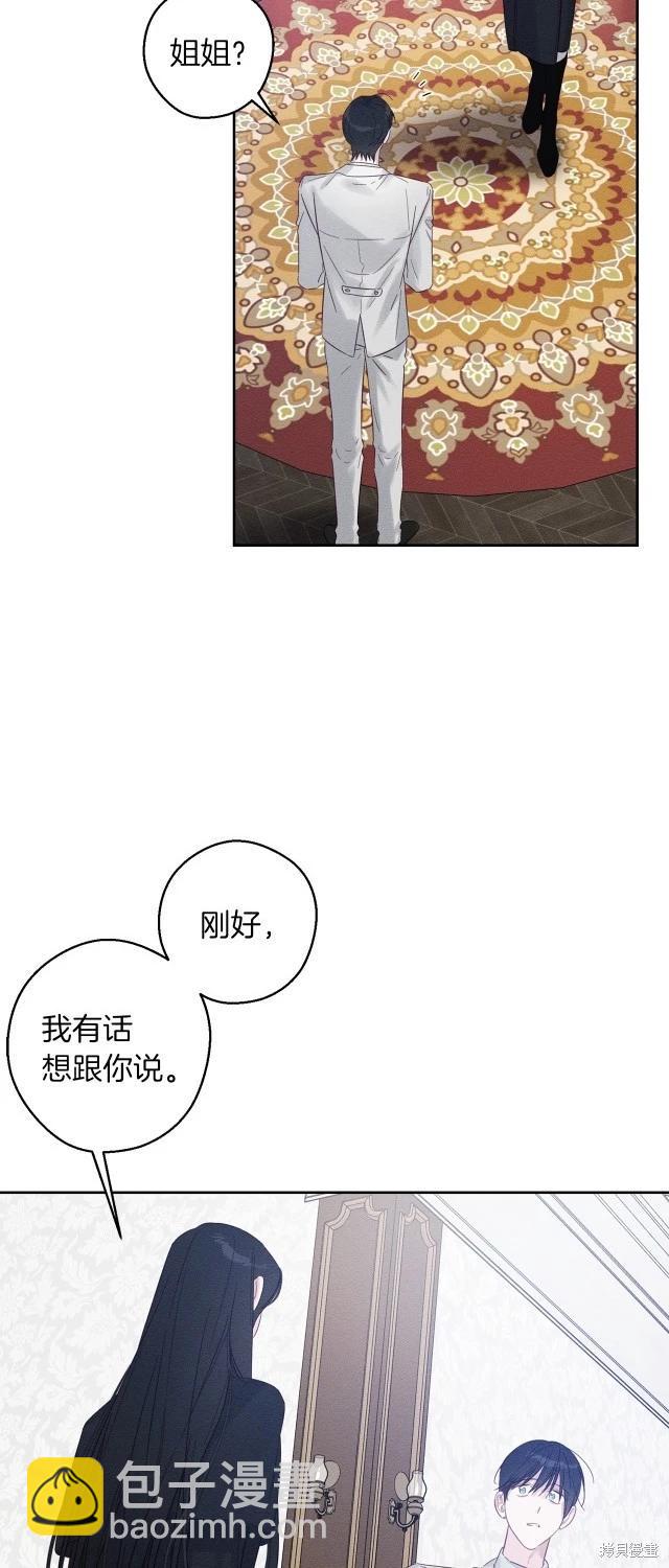 《首先把弟弟藏起来》第69话 第28页