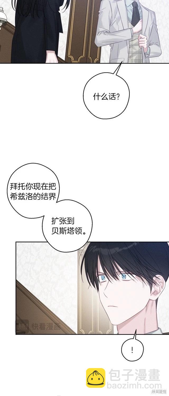 《首先把弟弟藏起来》第69话 第29页