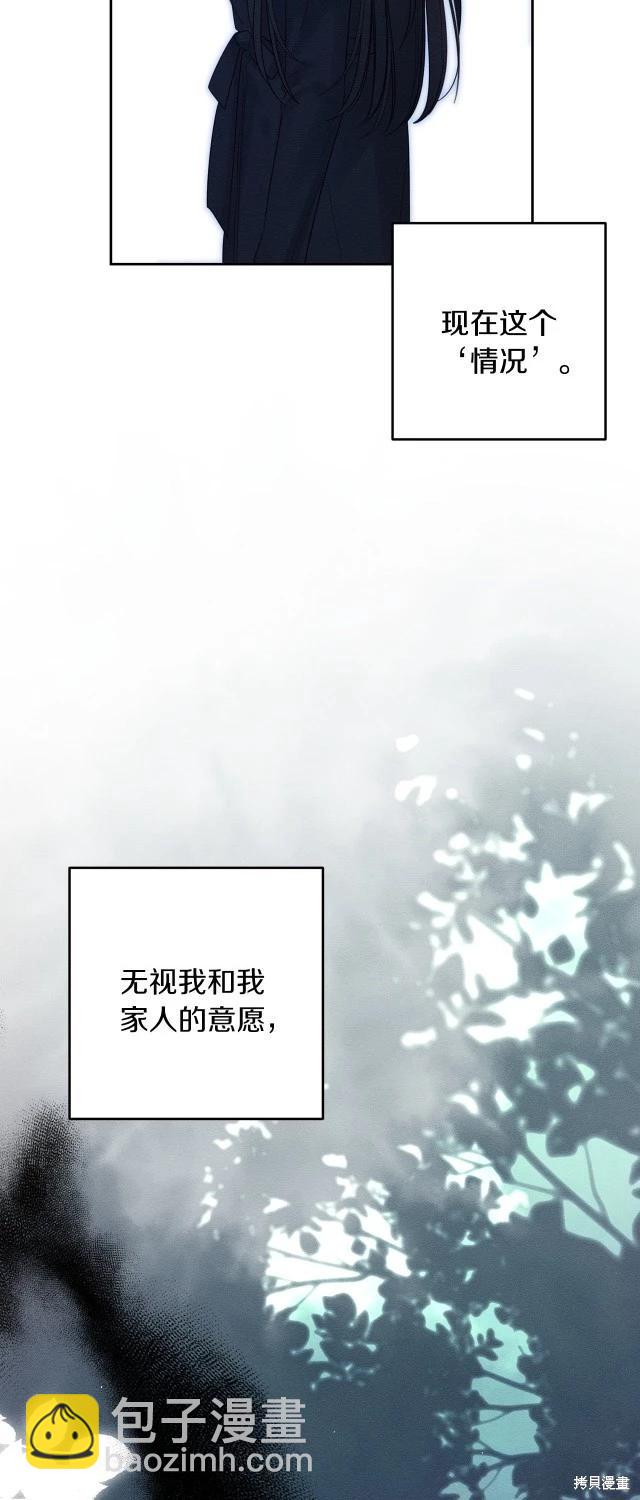 《首先把弟弟藏起来》第69话 第45页