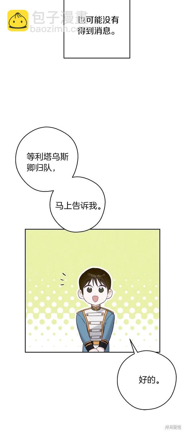 《首先把弟弟藏起来》第69话 第4页