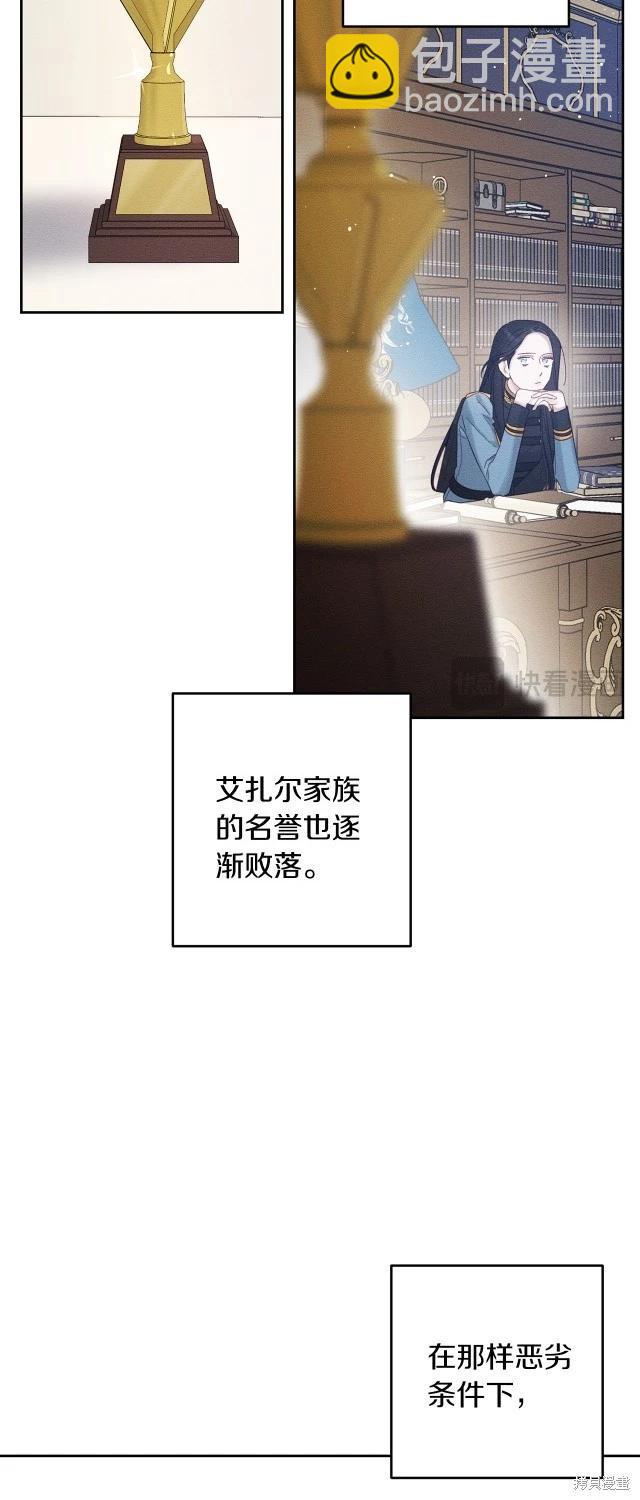 《首先把弟弟藏起来》第69话 第7页