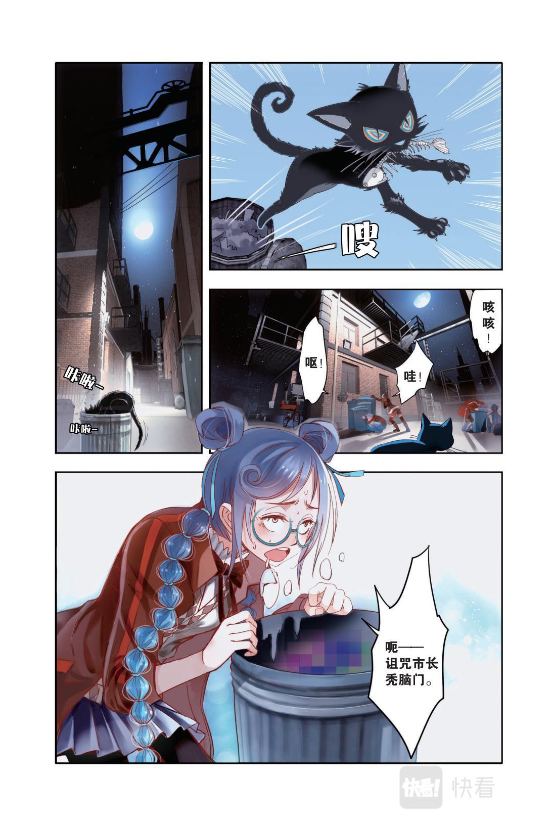 《蚁族限制令1》04 命中注定的相逢（四） 第3页
