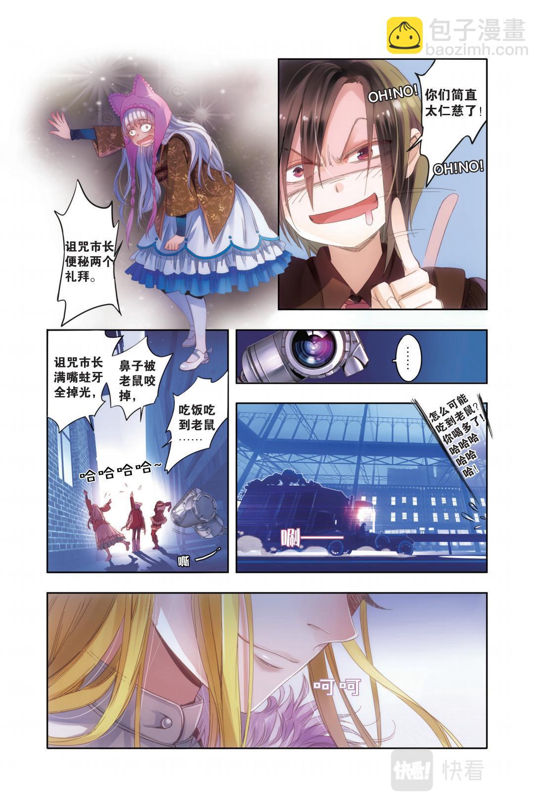 《蚁族限制令1》04 命中注定的相逢（四） 第4页