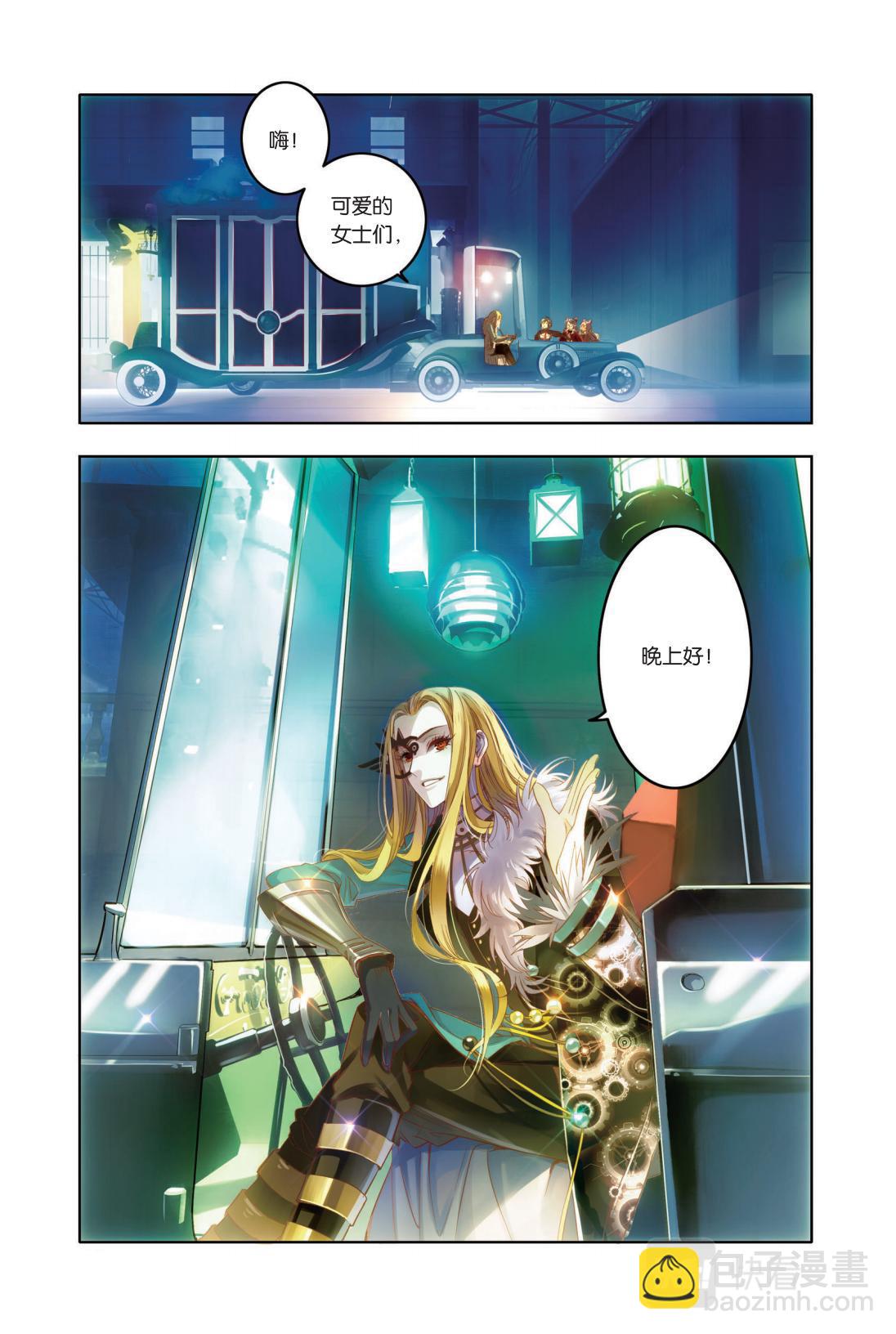 《蚁族限制令1》04 命中注定的相逢（四） 第6页