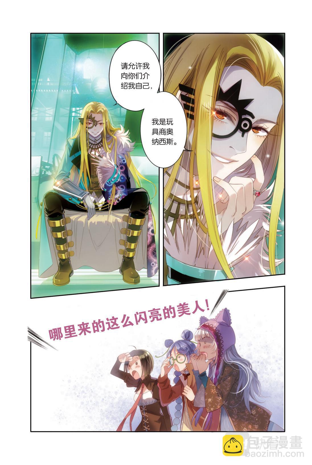 《蚁族限制令1》04 命中注定的相逢（四） 第7页