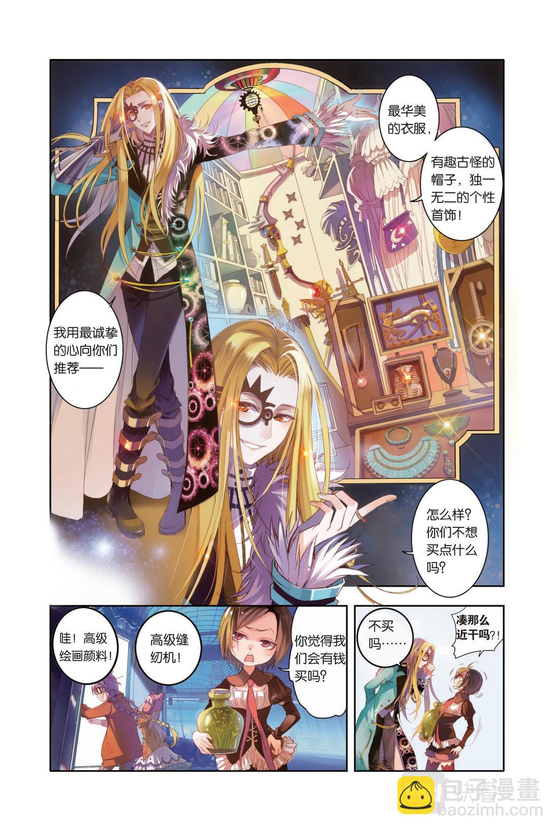 《蚁族限制令1》04 命中注定的相逢（四） 第8页