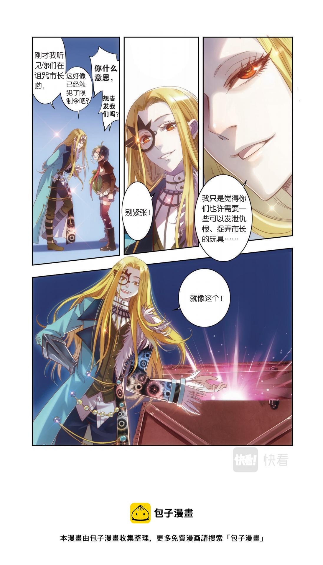 《蚁族限制令1》04 命中注定的相逢（四） 第9页