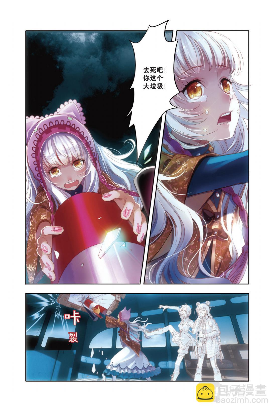 《蚁族限制令1》02 命中注定的相逢（二） 第11页