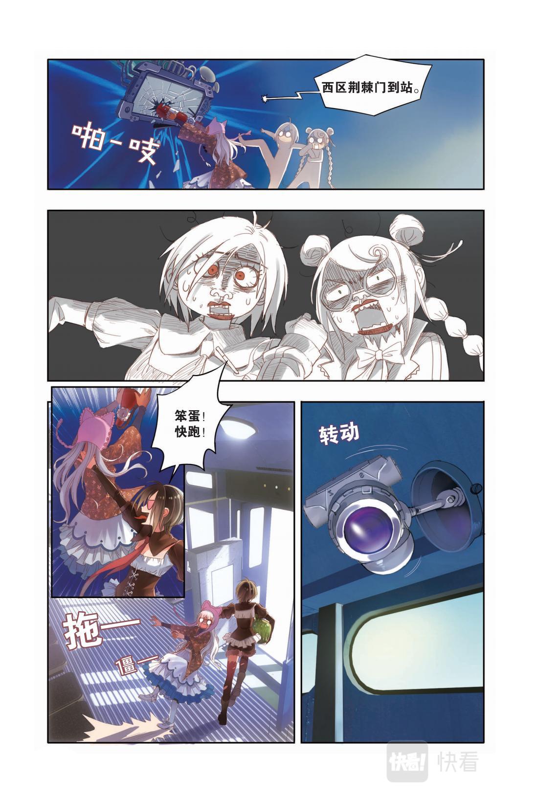 《蚁族限制令1》02 命中注定的相逢（二） 第12页