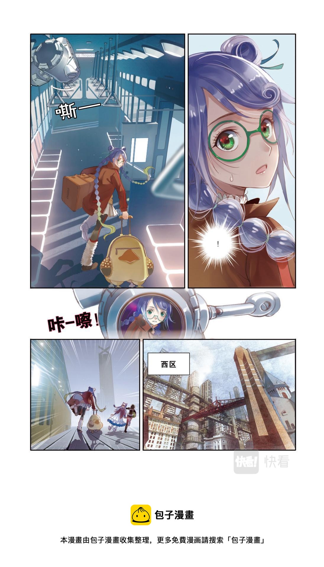 《蚁族限制令1》02 命中注定的相逢（二） 第13页