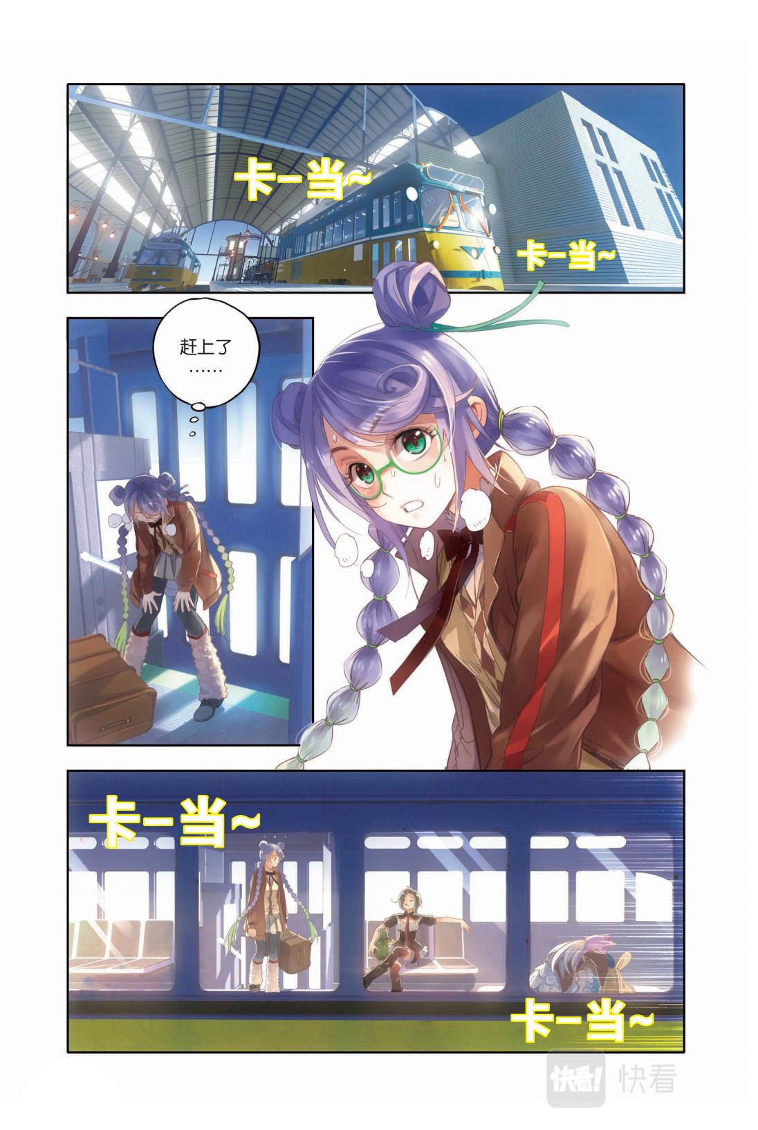 《蚁族限制令1》02 命中注定的相逢（二） 第3页