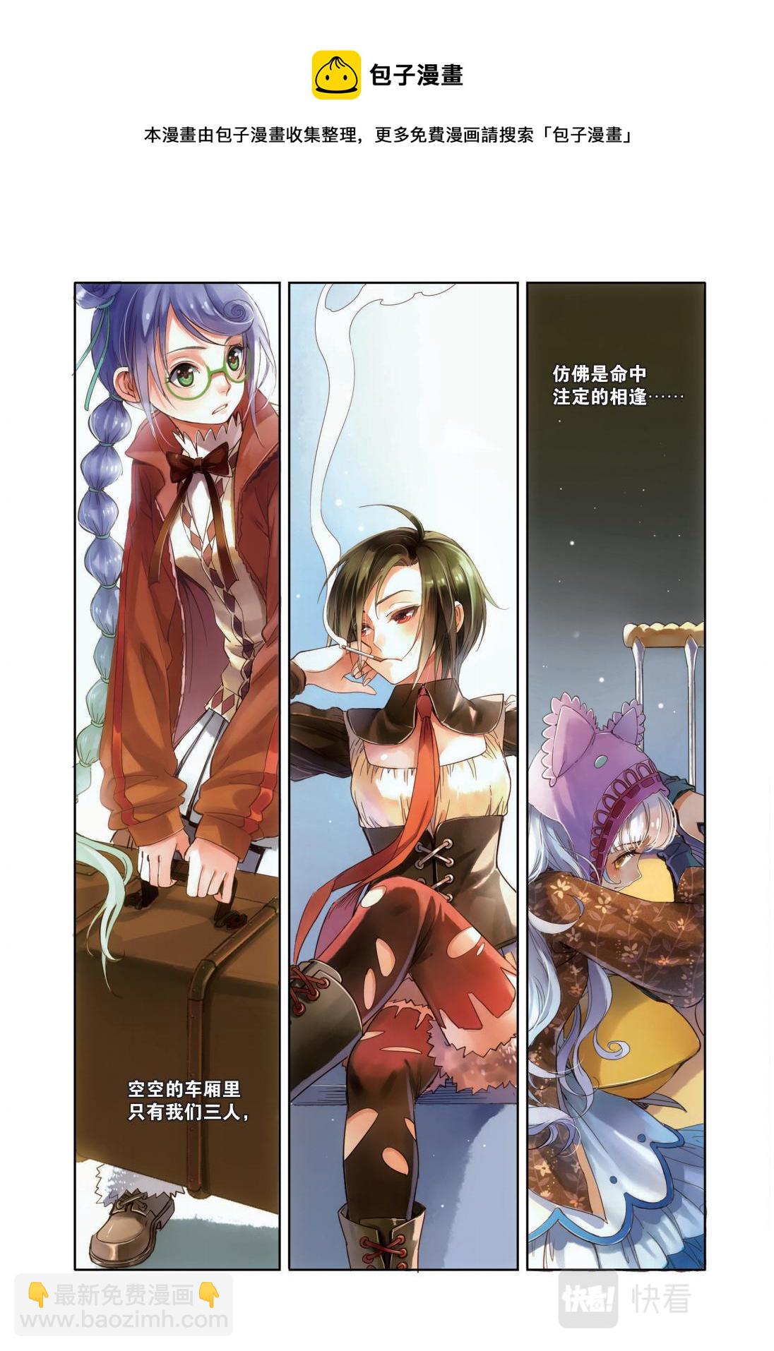 《蚁族限制令1》02 命中注定的相逢（二） 第4页