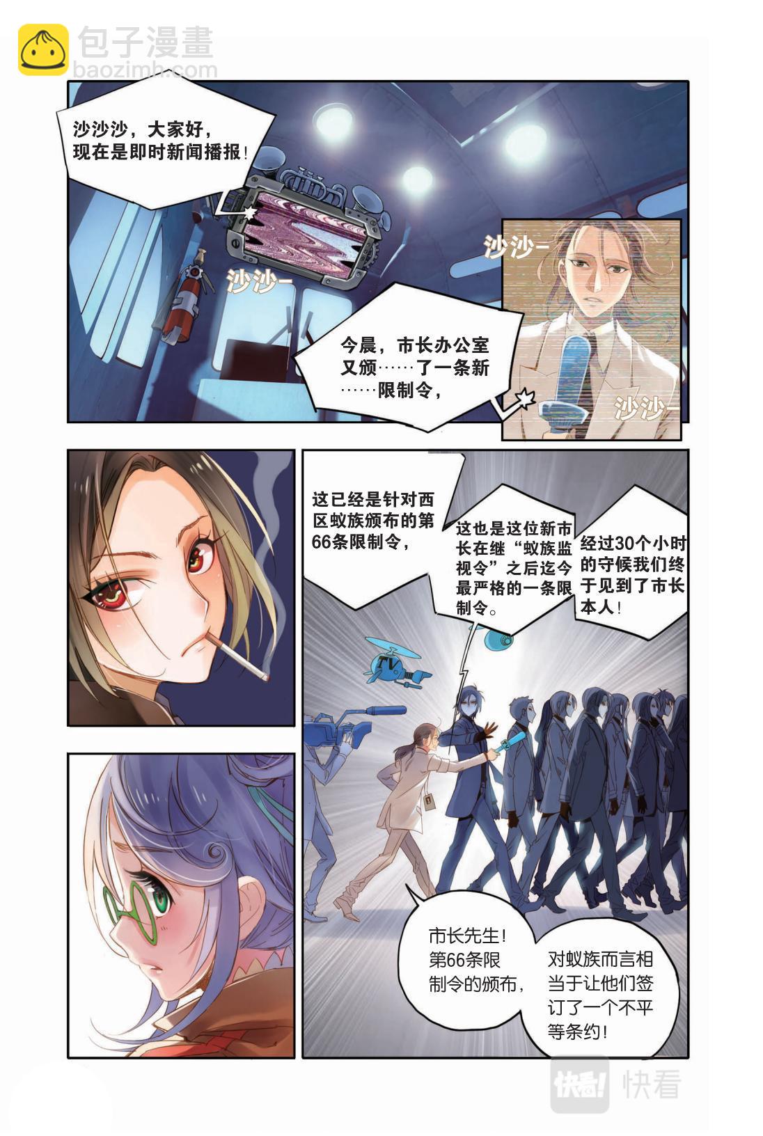 《蚁族限制令1》02 命中注定的相逢（二） 第6页