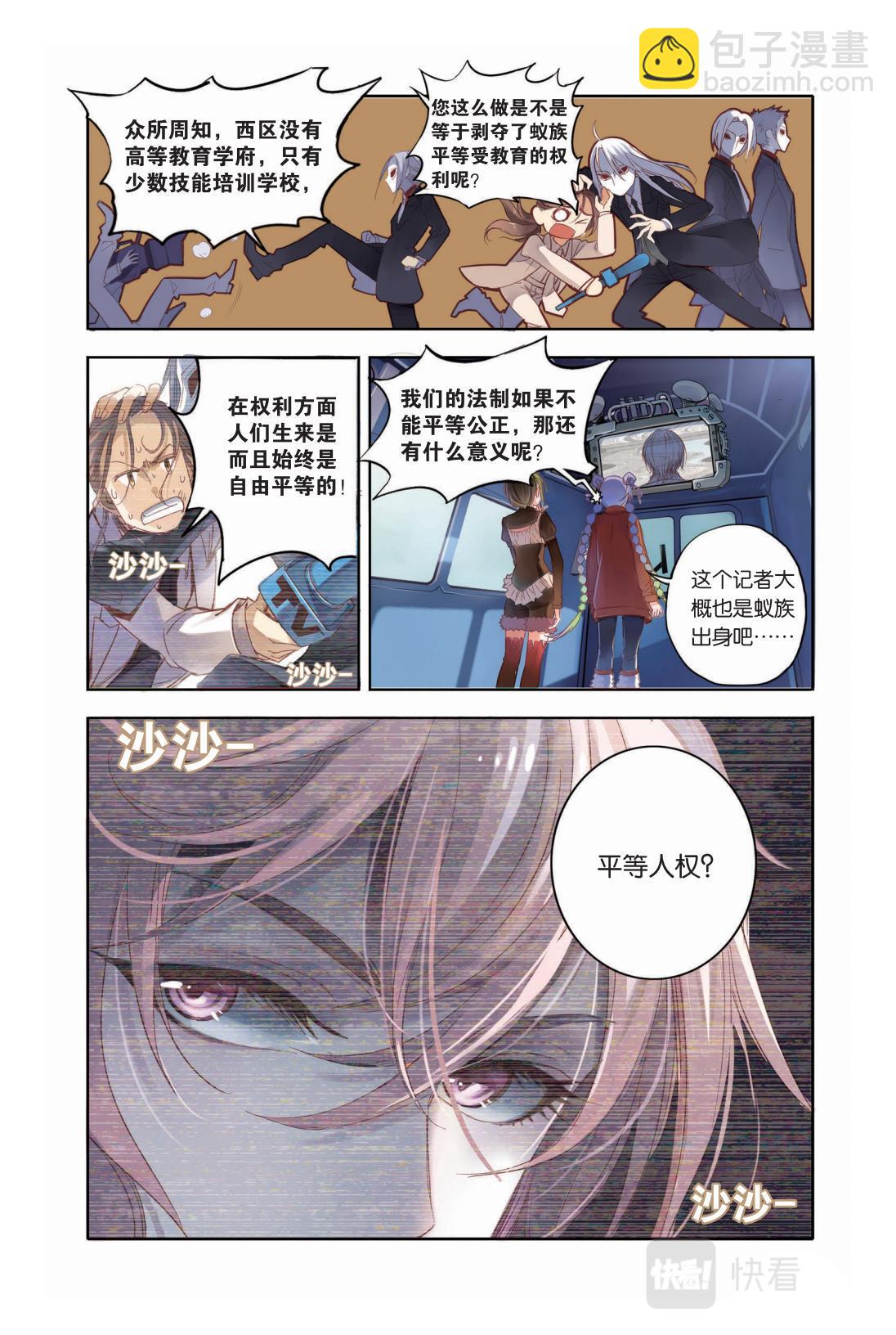 《蚁族限制令1》02 命中注定的相逢（二） 第7页