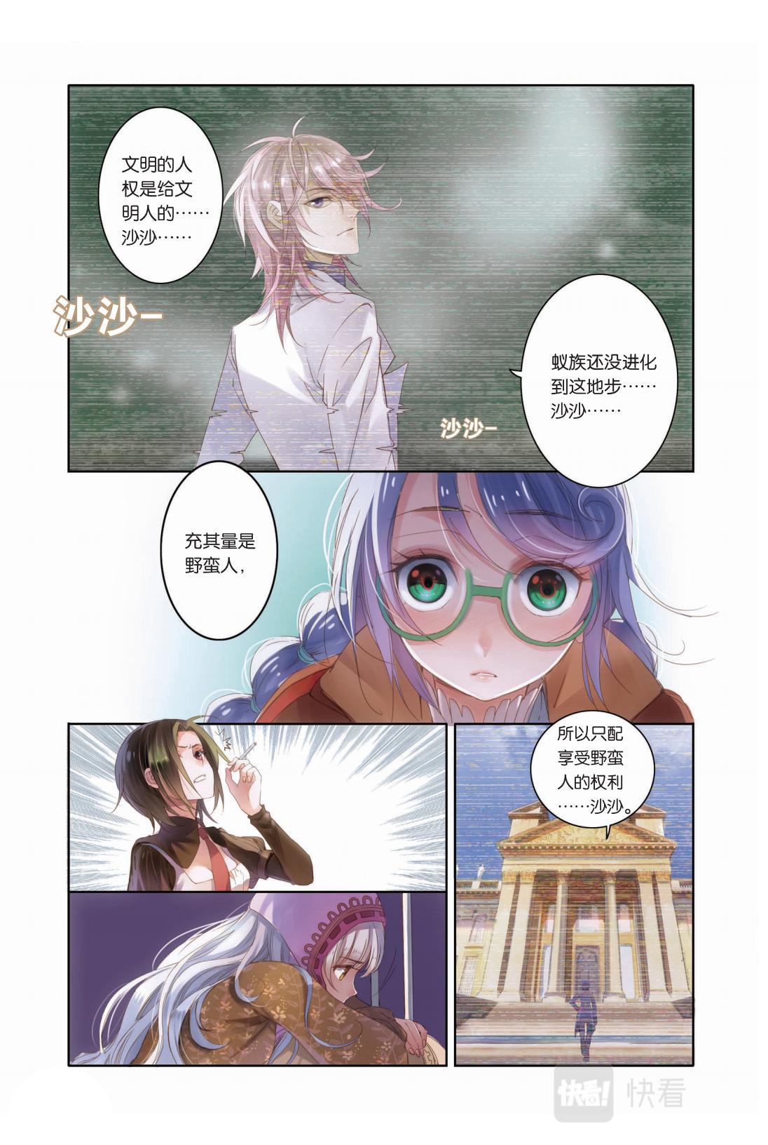 《蚁族限制令1》02 命中注定的相逢（二） 第8页