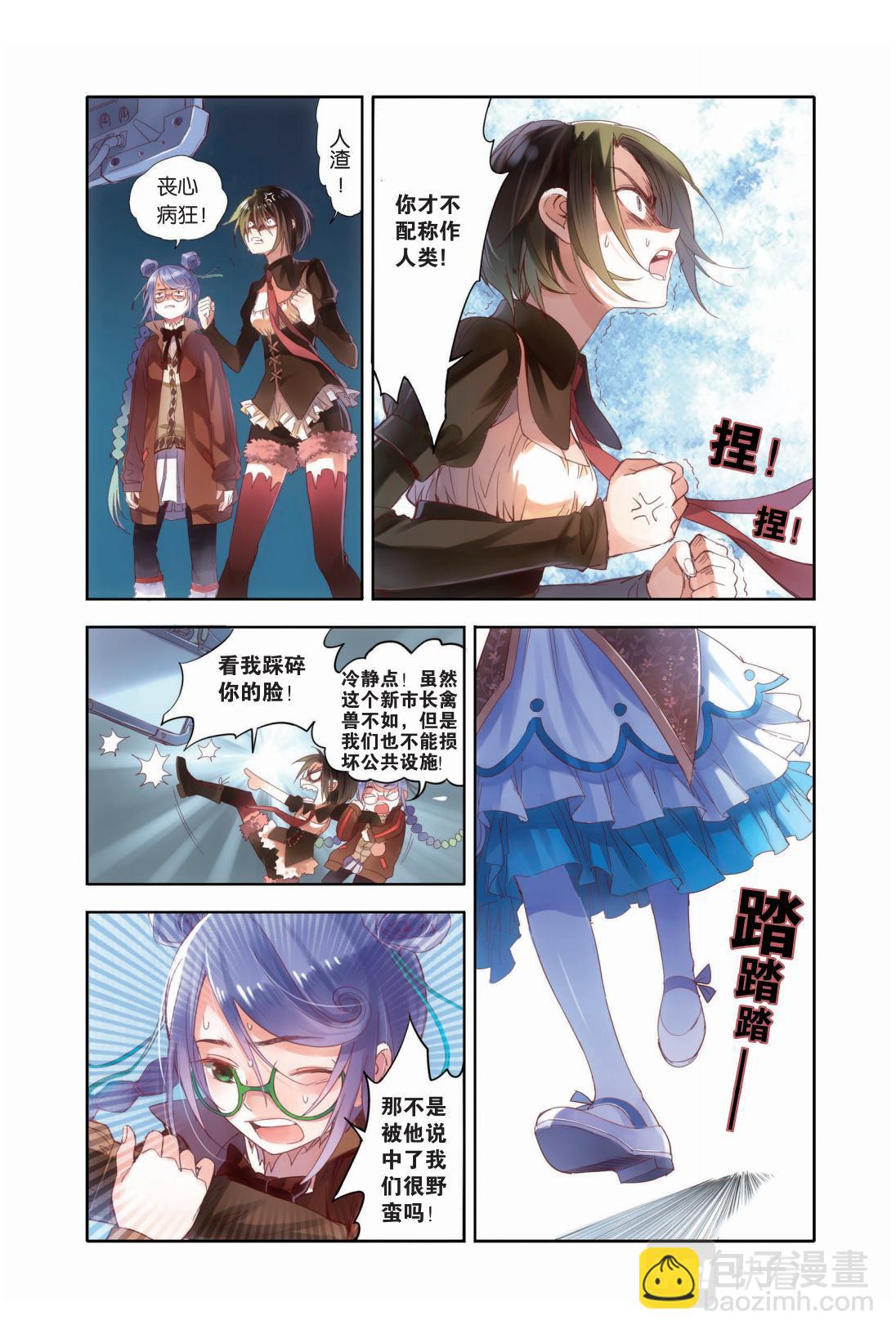 《蚁族限制令1》02 命中注定的相逢（二） 第9页
