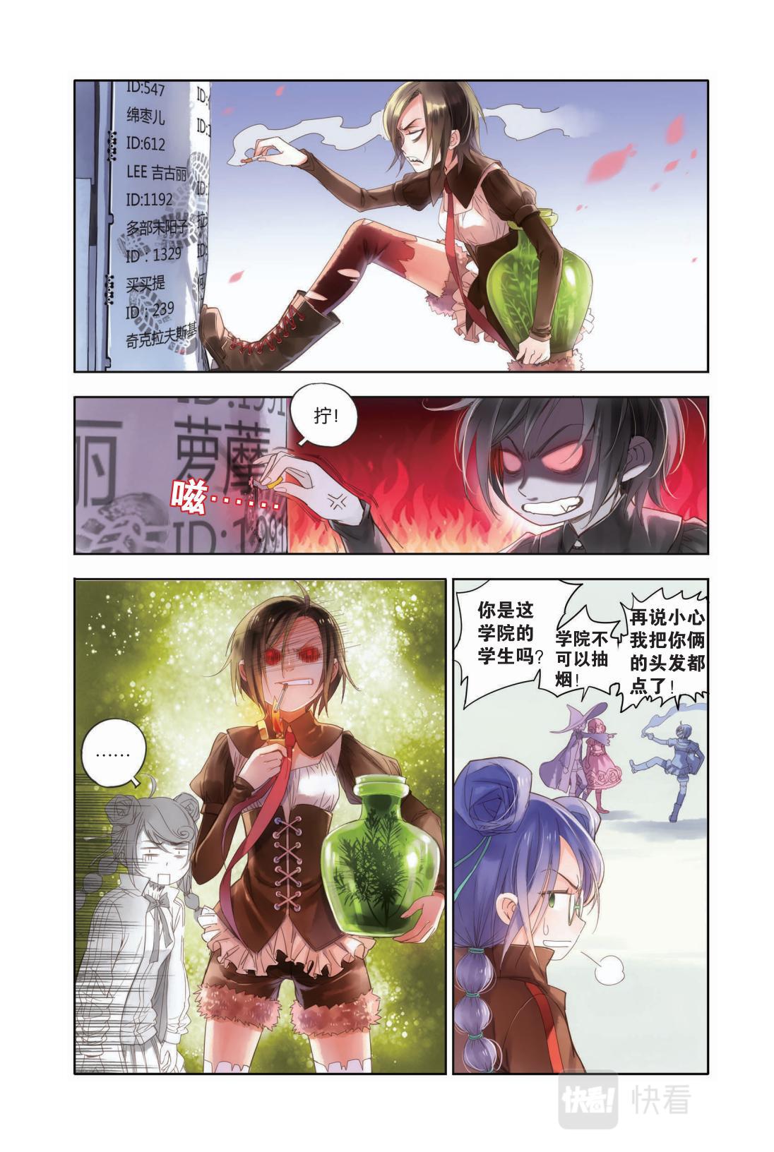 《蚁族限制令1》01 命中注定的相逢（一） 第12页