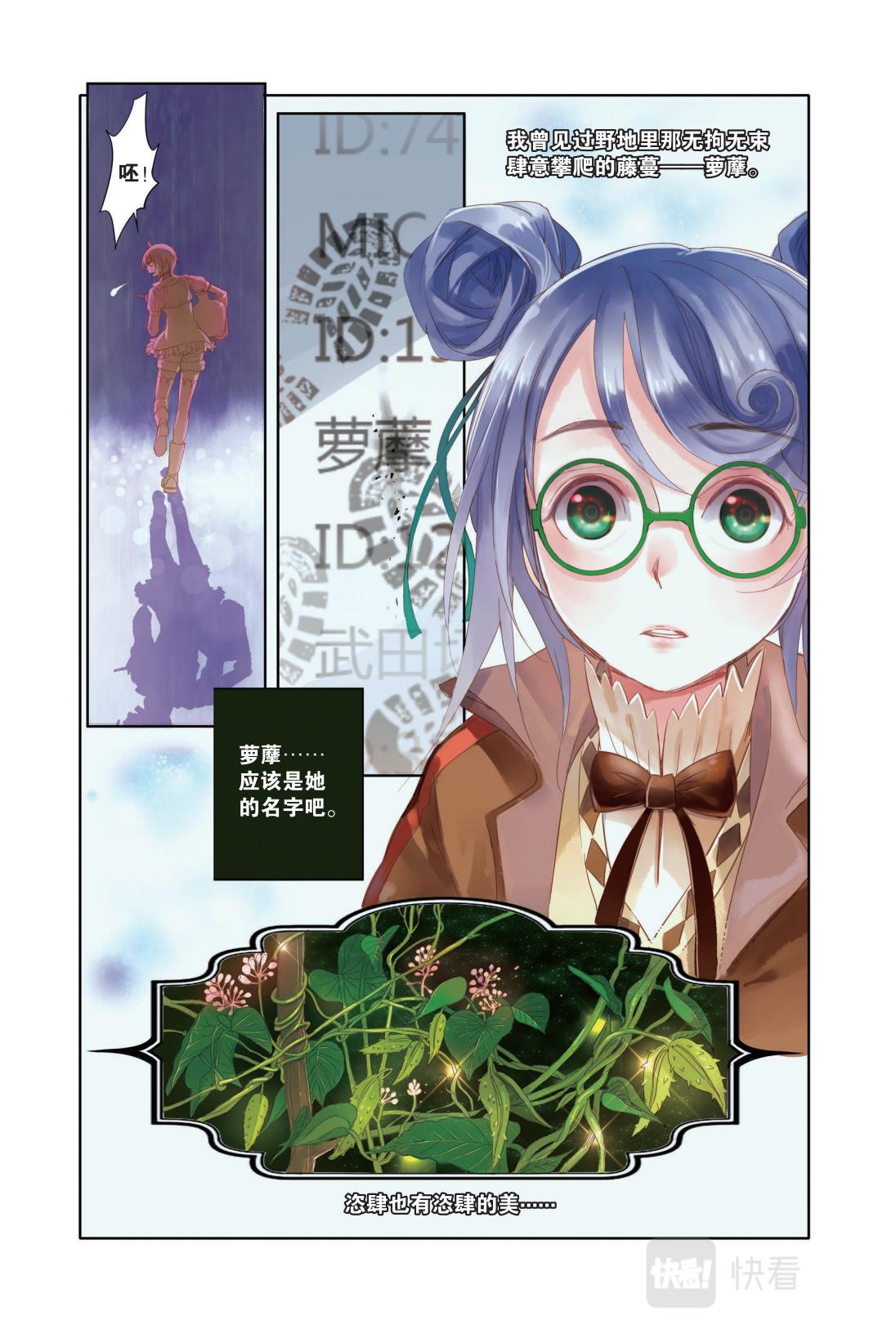 《蚁族限制令1》01 命中注定的相逢（一） 第13页