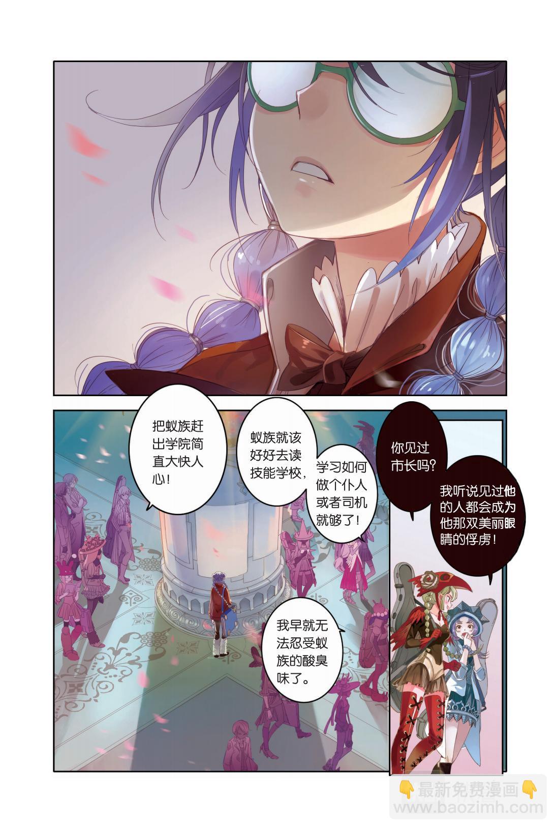 《蚁族限制令1》01 命中注定的相逢（一） 第4页