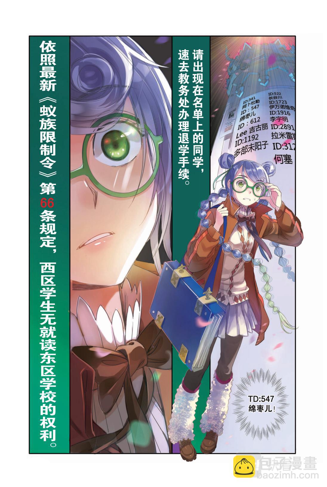 《蚁族限制令1》01 命中注定的相逢（一） 第5页