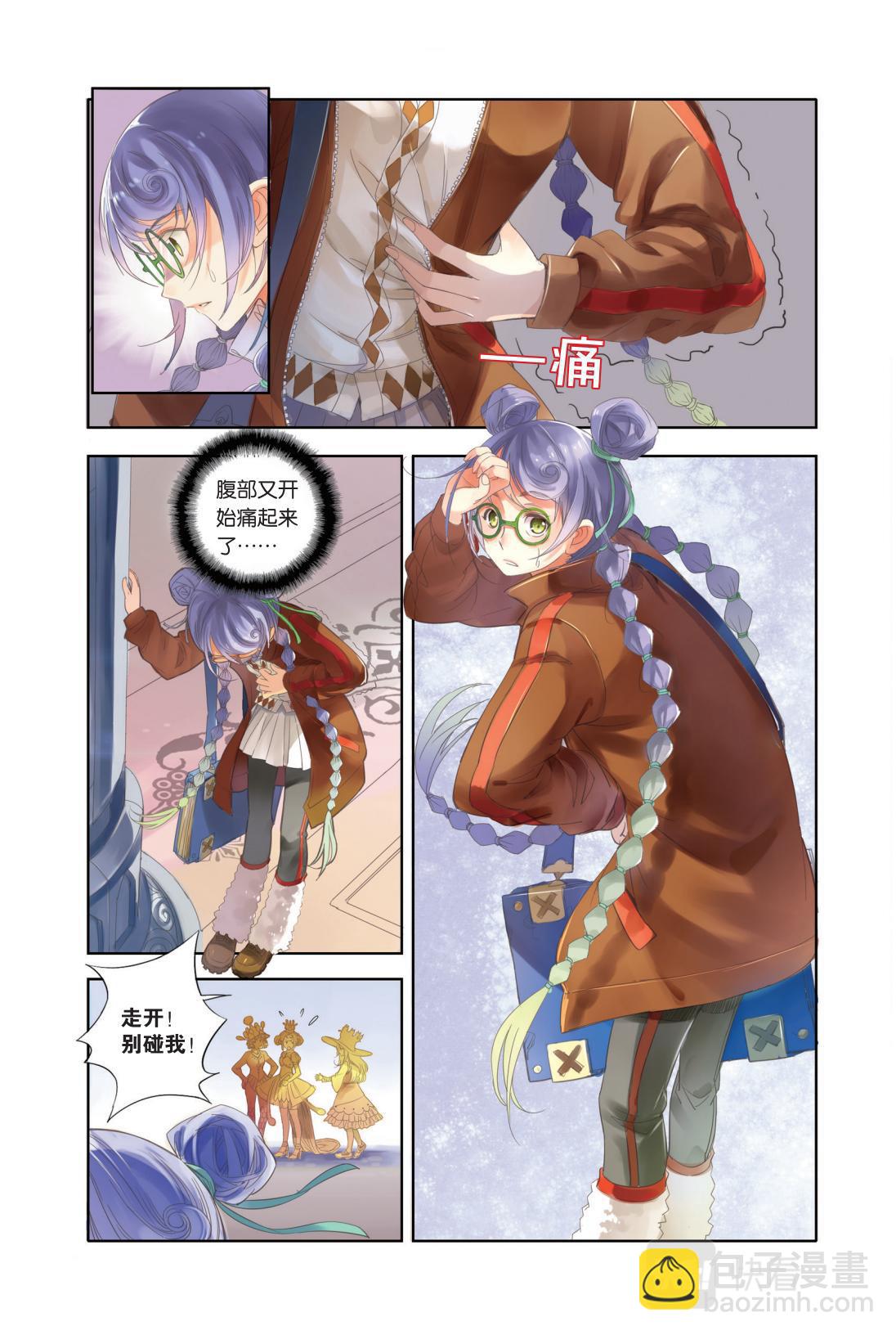 《蚁族限制令1》01 命中注定的相逢（一） 第6页
