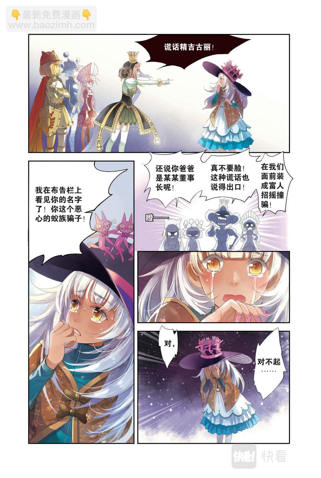 《蚁族限制令1》01 命中注定的相逢（一） 第7页