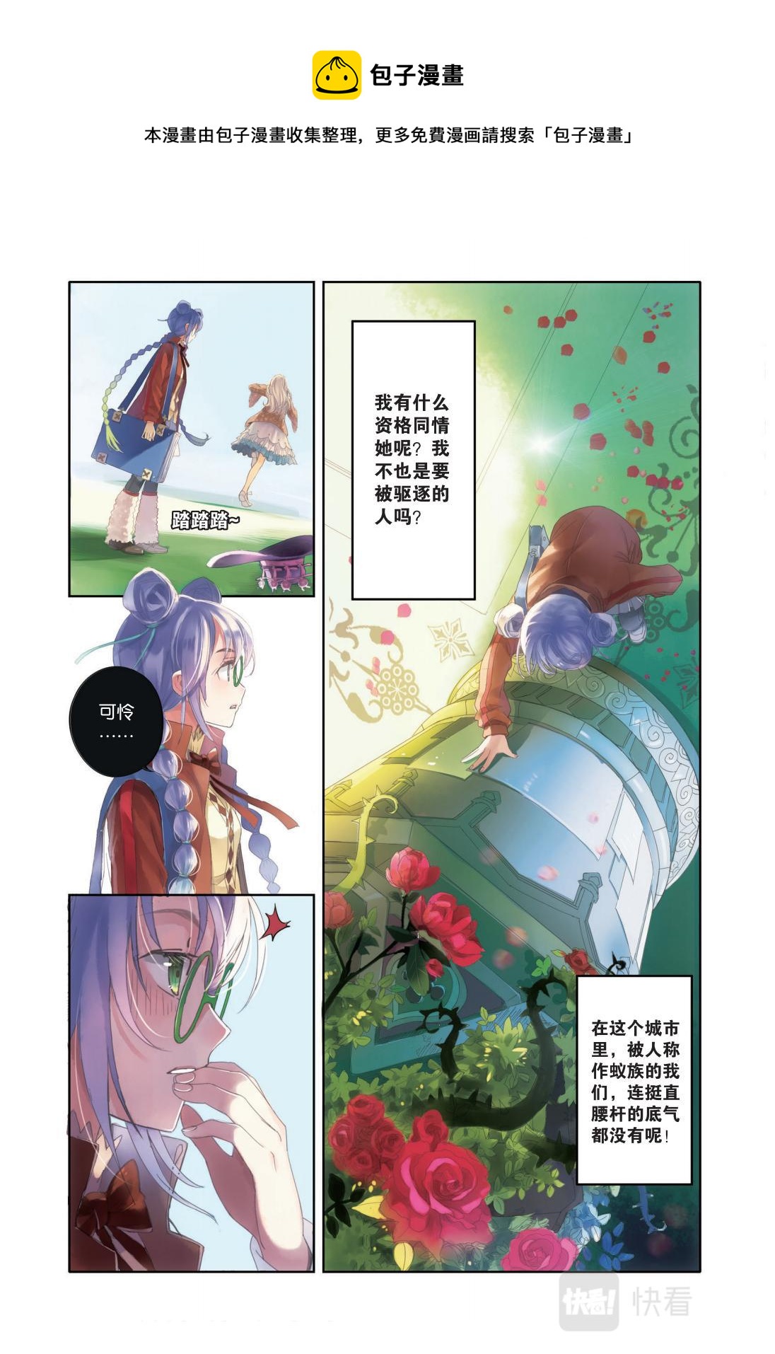 《蚁族限制令1》01 命中注定的相逢（一） 第9页