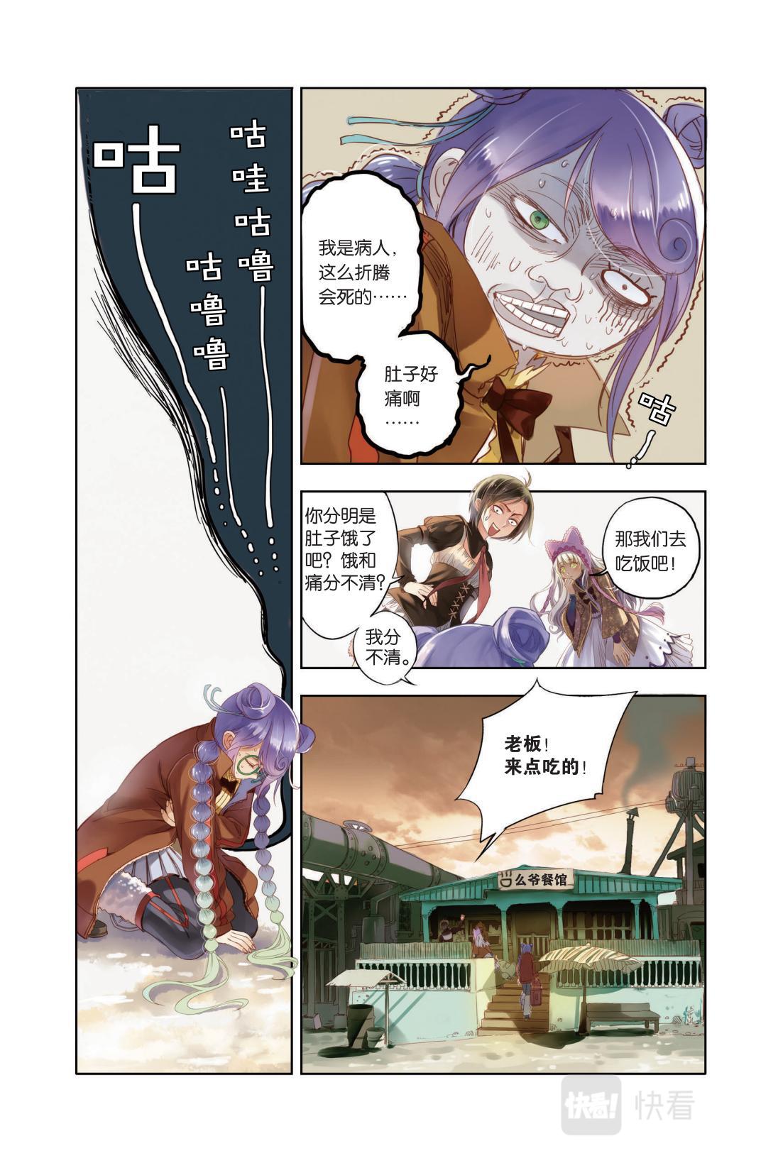《蚁族限制令1》03 命中注定的相逢（三） 第3页